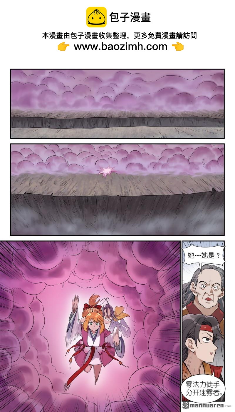 🍹狐妖小红娘 第659回 站上战场 第5页