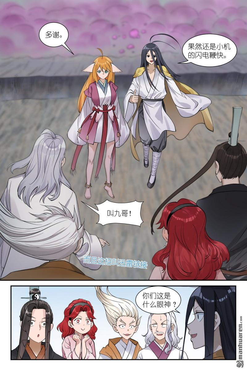 🍹狐妖小红娘 第659回 站上战场 第8页