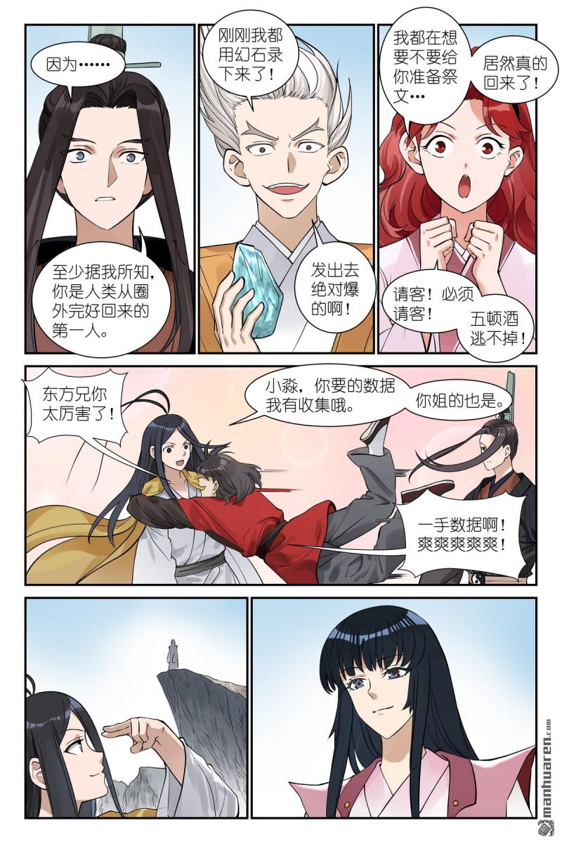 🍹狐妖小红娘 第659回 站上战场 第9页