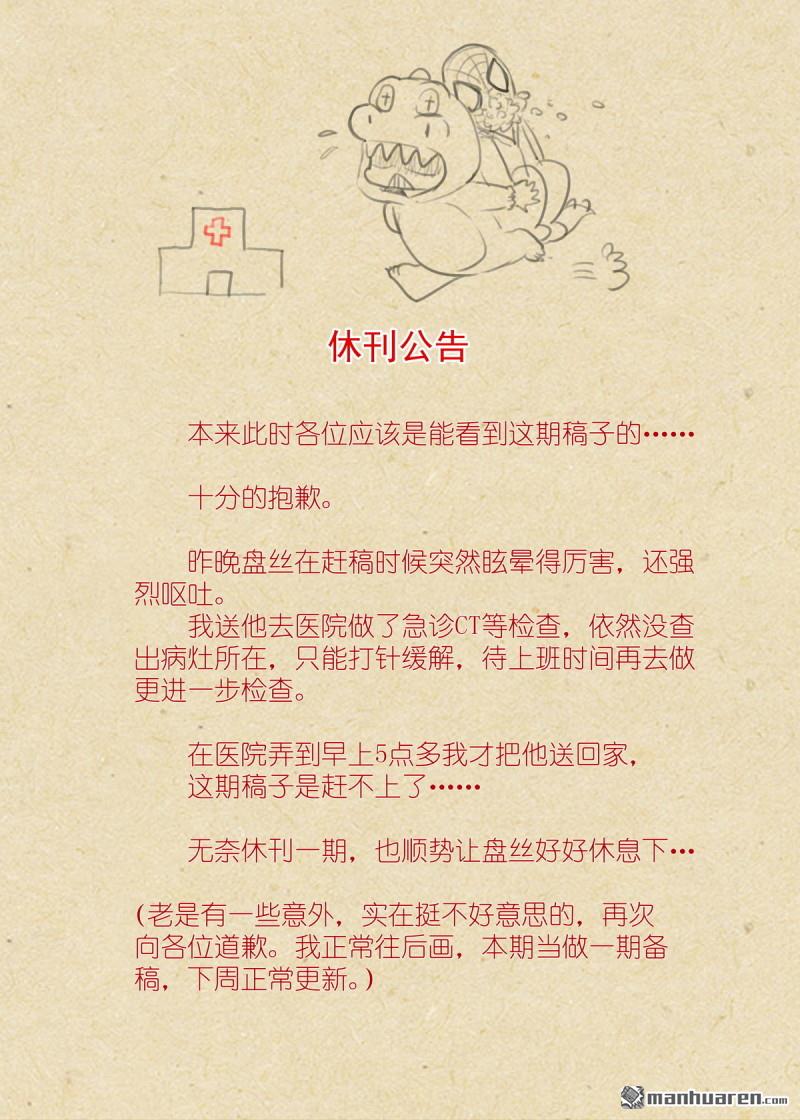🍹狐妖小红娘 意外临时休刊 第1页