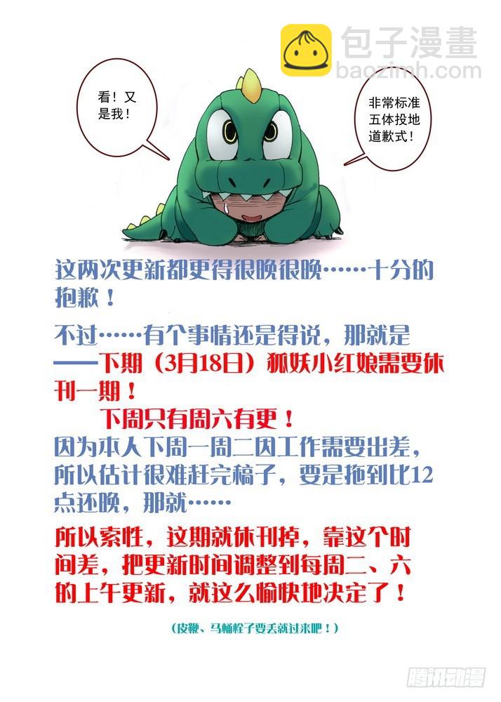 🍹狐妖小红娘 041·下 第10页