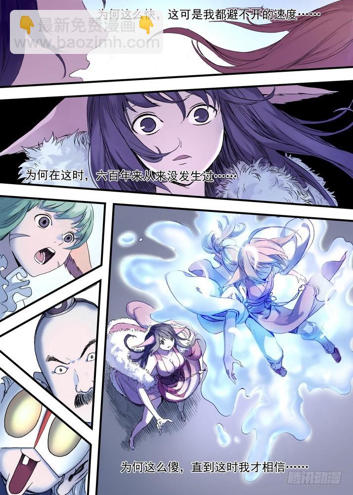 🍹狐妖小红娘 041·下 第2页