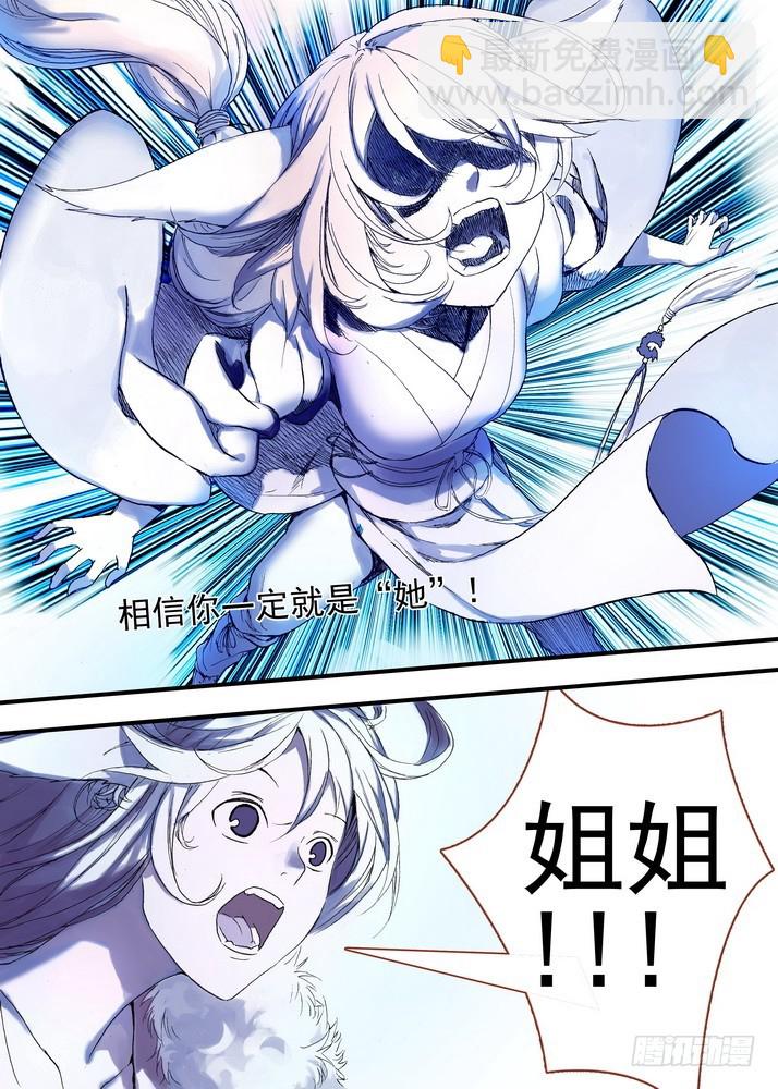 🍹狐妖小红娘 041·下 第3页