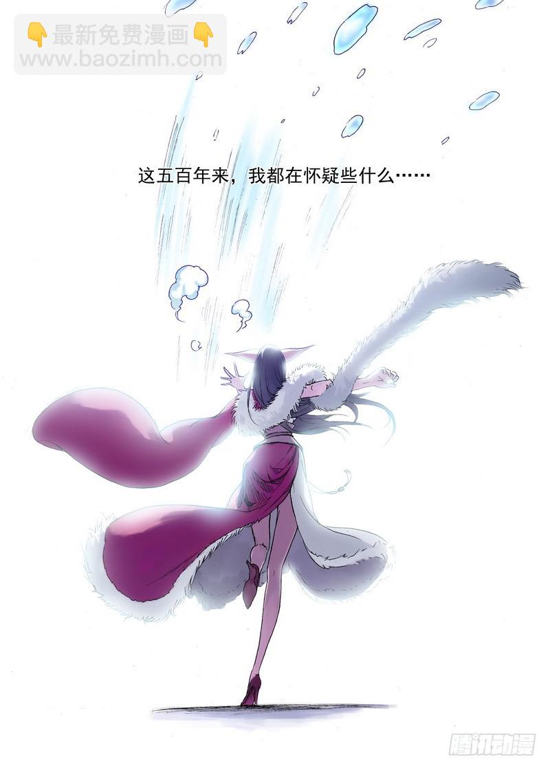 🍹狐妖小红娘 041·下 第4页