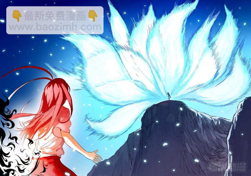 🍹狐妖小红娘 041·下 第7页