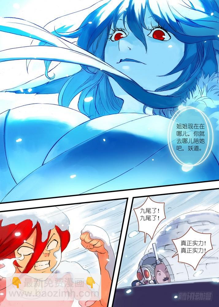 🍹狐妖小红娘 041·下 第8页