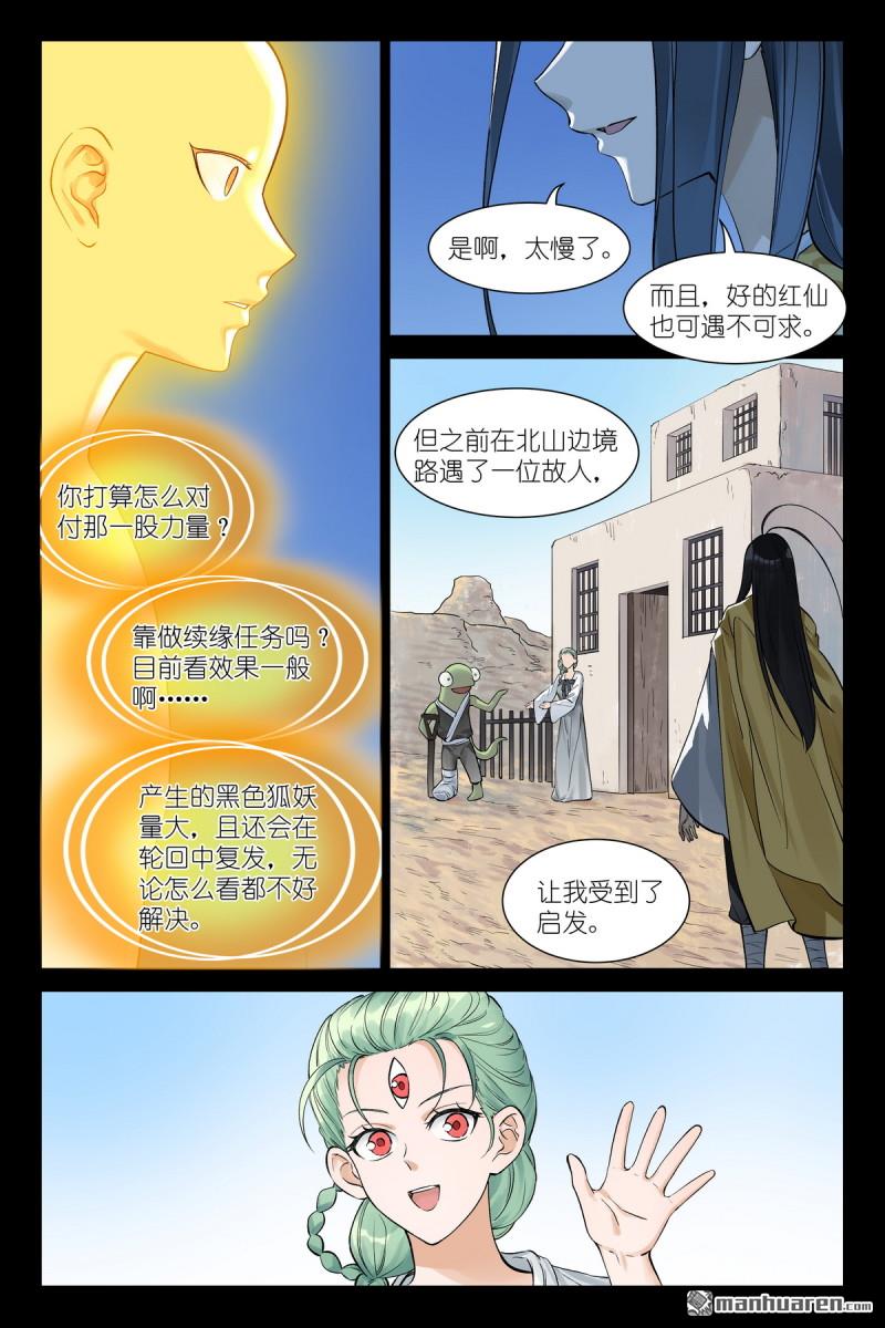 🍹狐妖小红娘 第663回 三戒尺三更见 第10页