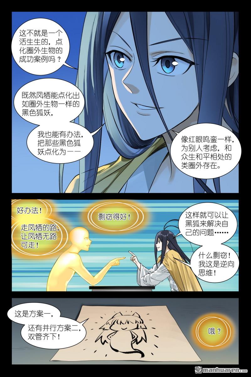 🍹狐妖小红娘 第663回 三戒尺三更见 第11页
