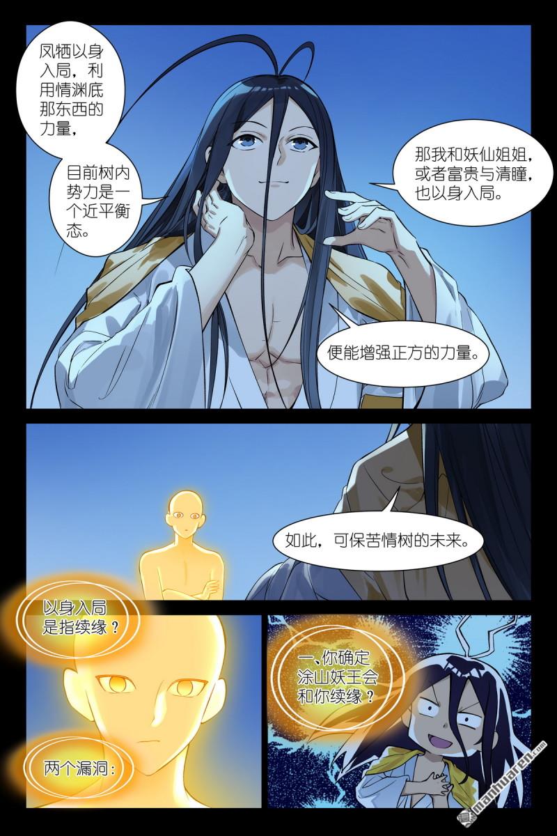 🍹狐妖小红娘 第663回 三戒尺三更见 第12页