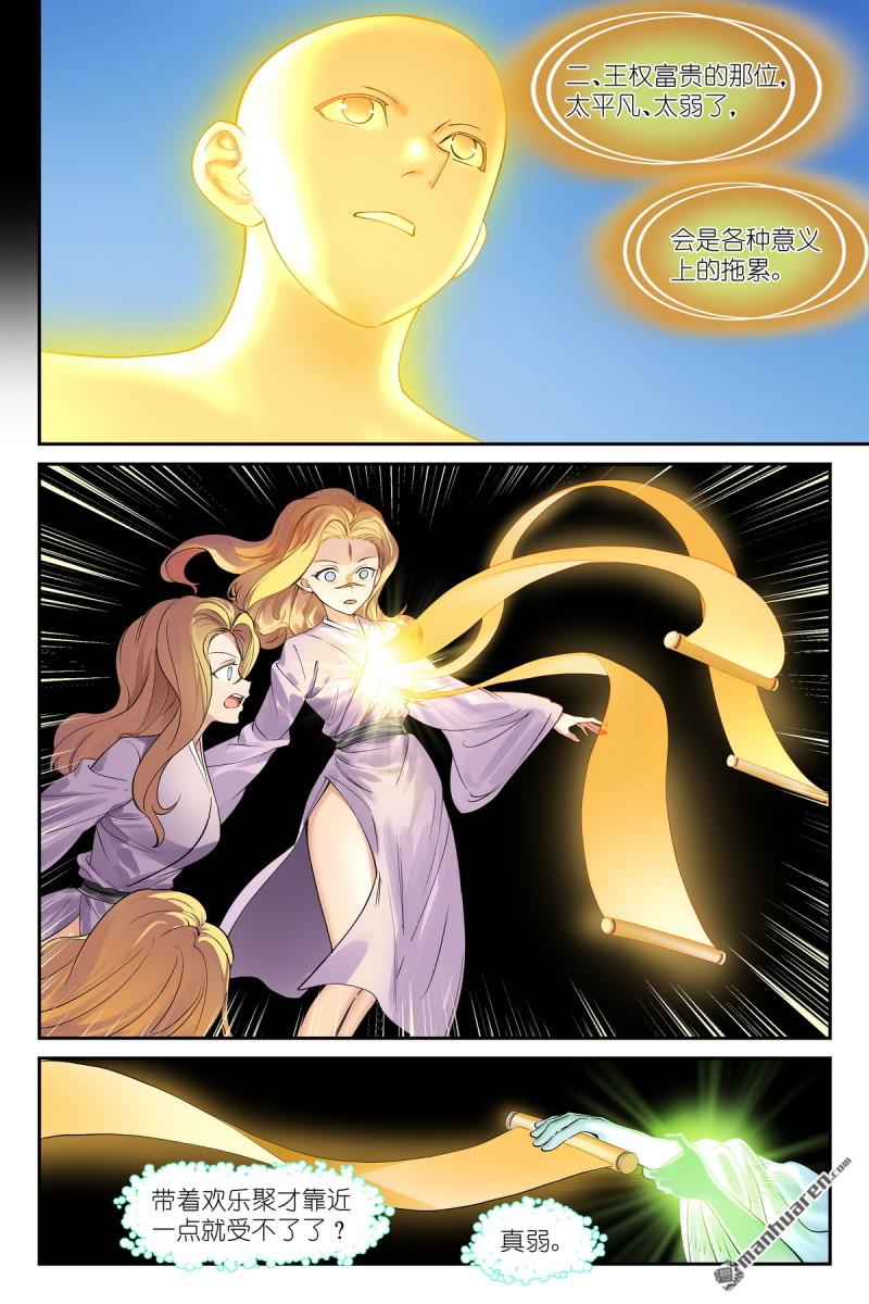 🍹狐妖小红娘 第663回 三戒尺三更见 第13页