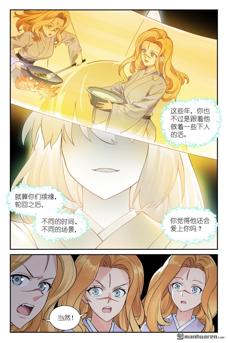 🍹狐妖小红娘 第663回 三戒尺三更见 第14页