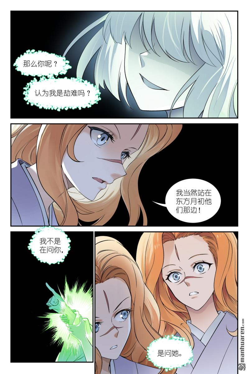 🍹狐妖小红娘 第663回 三戒尺三更见 第3页