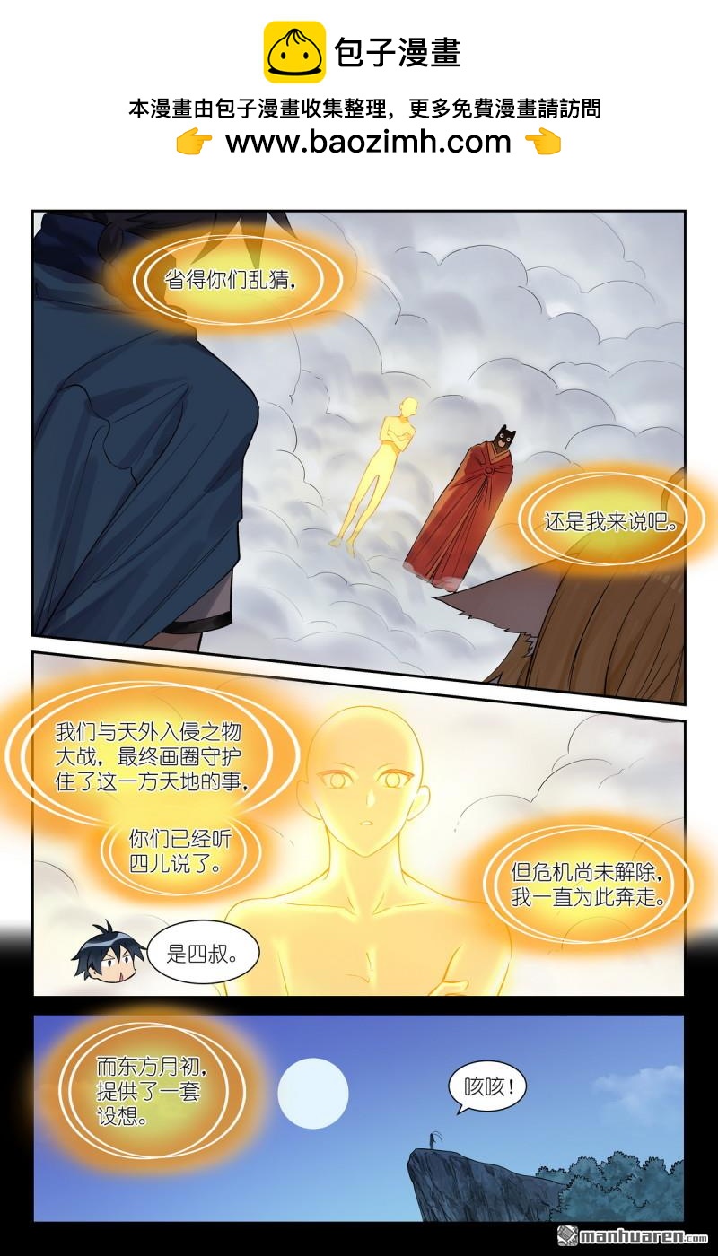 🍹狐妖小红娘 第663回 三戒尺三更见 第4页