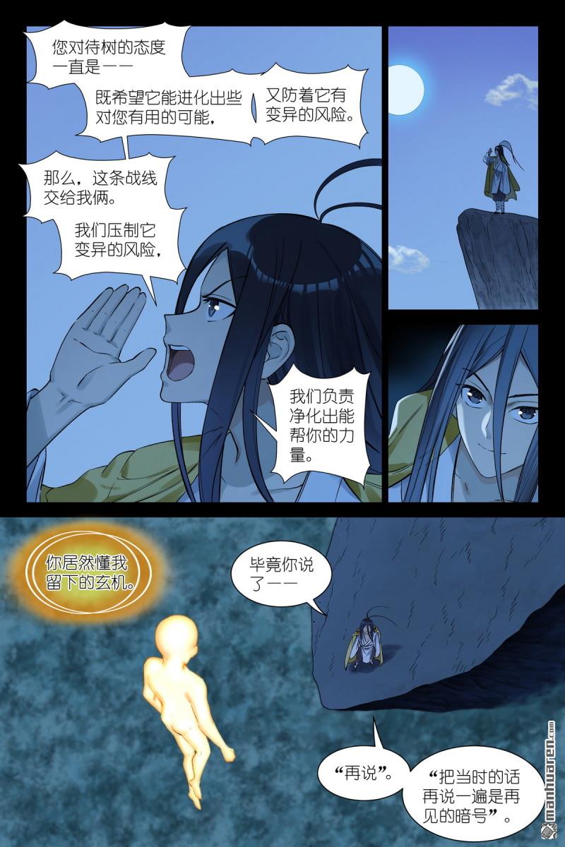 🍹狐妖小红娘 第663回 三戒尺三更见 第5页