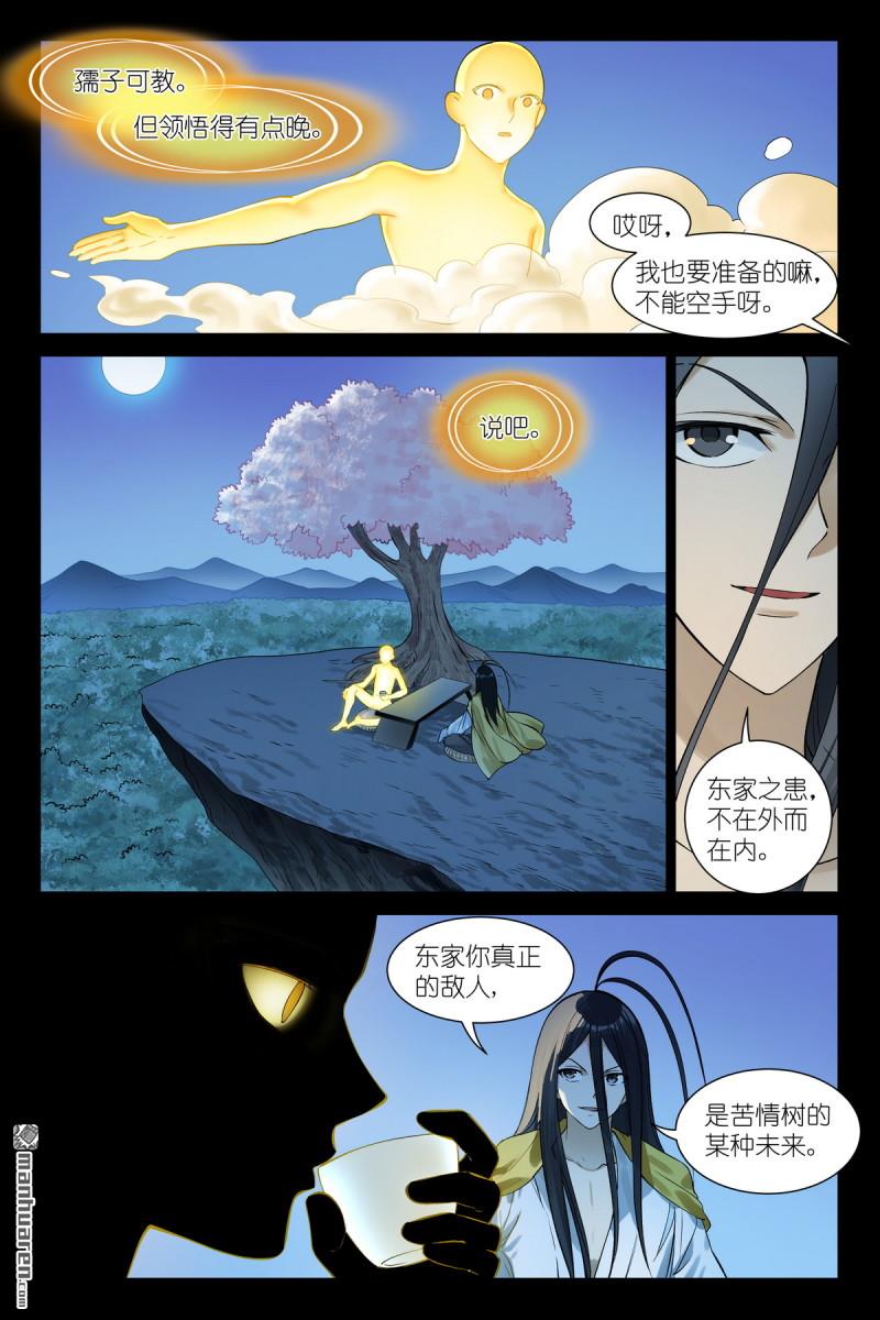 🍹狐妖小红娘 第663回 三戒尺三更见 第6页