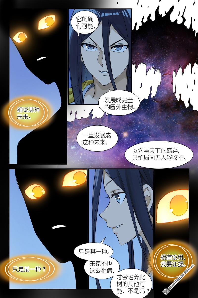🍹狐妖小红娘 第663回 三戒尺三更见 第7页