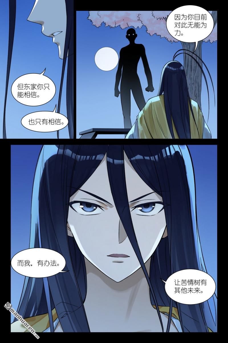 🍹狐妖小红娘 第663回 三戒尺三更见 第8页