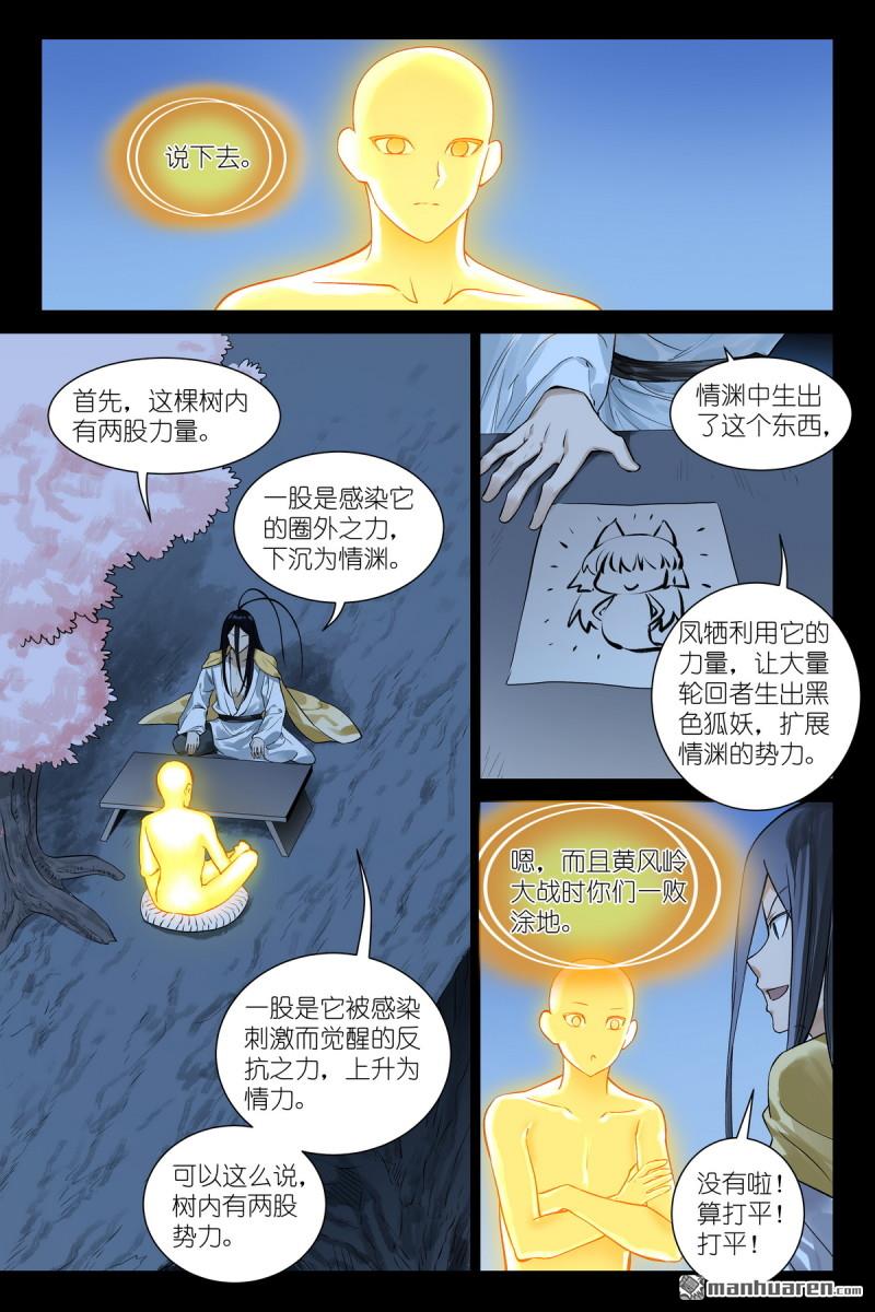🍹狐妖小红娘 第663回 三戒尺三更见 第9页