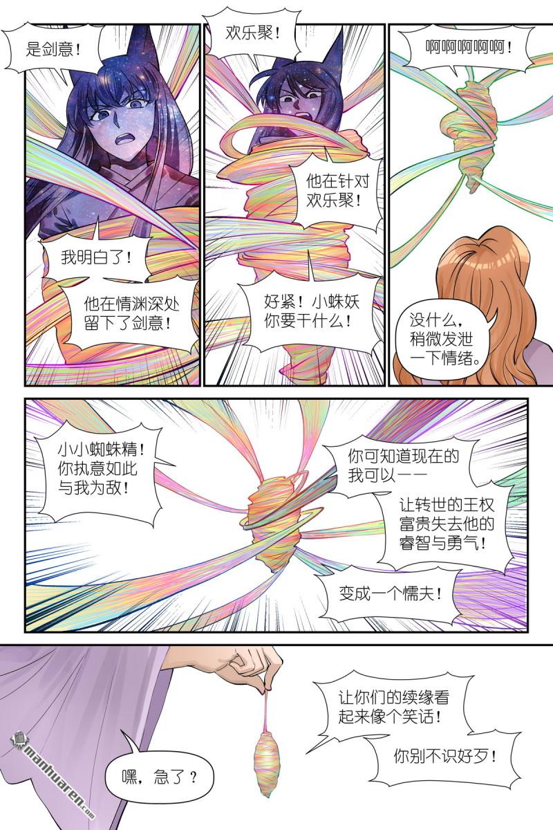 🍹狐妖小红娘 第665回 别来惹我 第13页