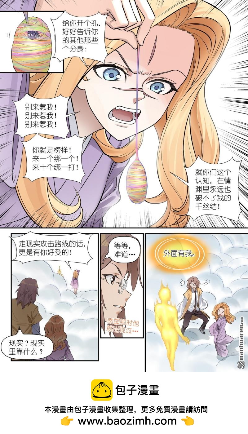 🍹狐妖小红娘 第665回 别来惹我 第14页