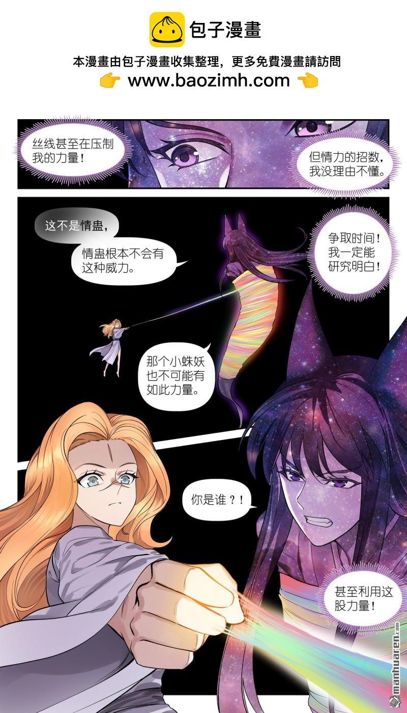 🍹狐妖小红娘 第665回 别来惹我 第2页