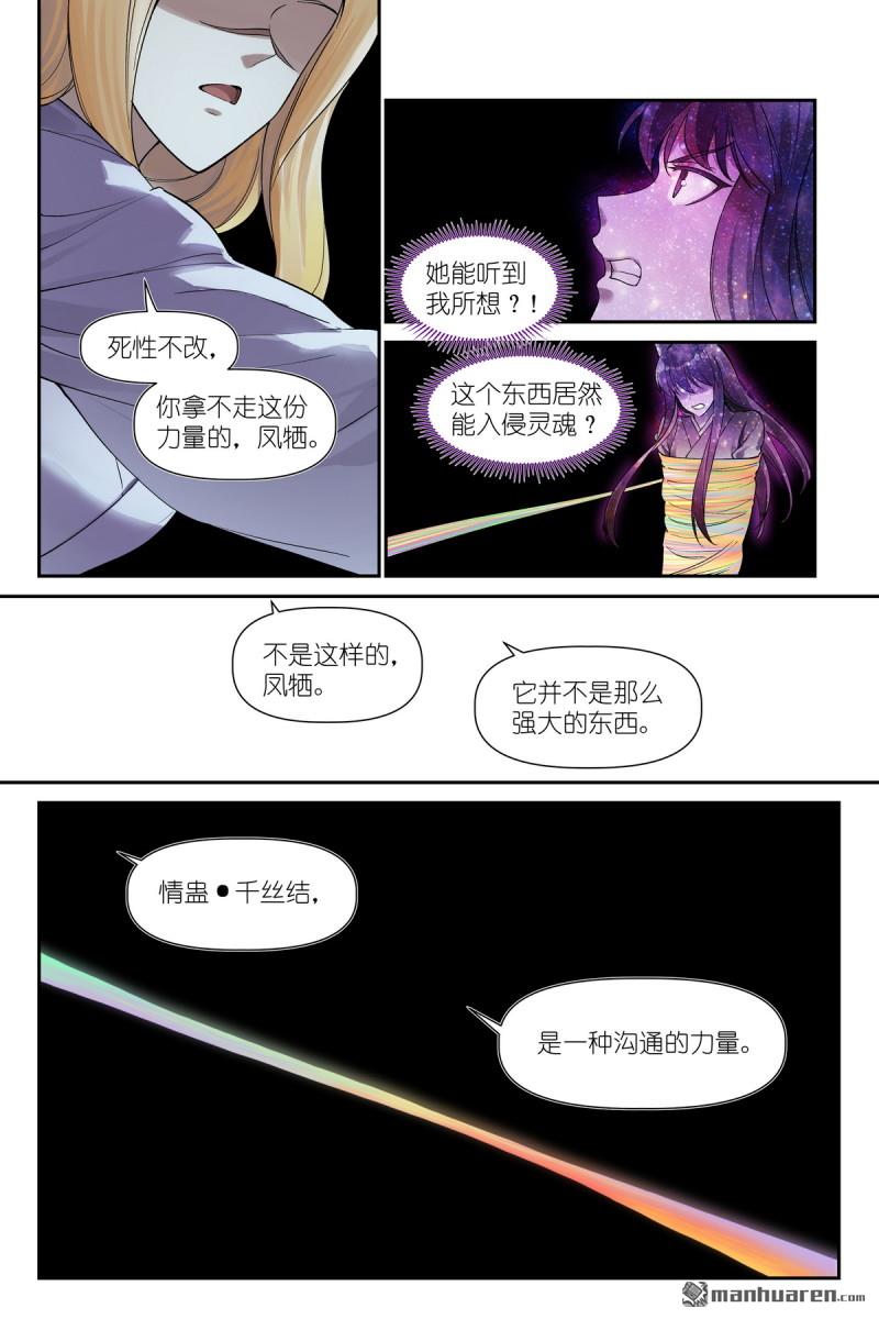🍹狐妖小红娘 第665回 别来惹我 第3页