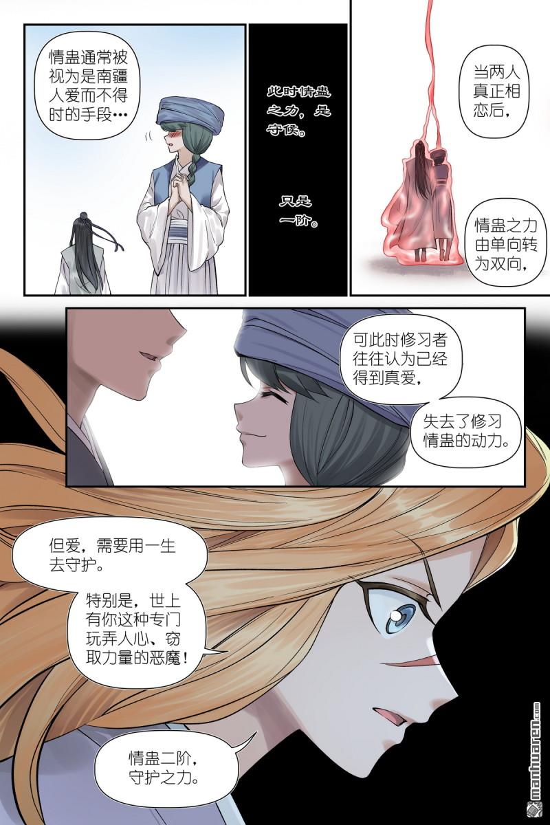🍹狐妖小红娘 第665回 别来惹我 第4页