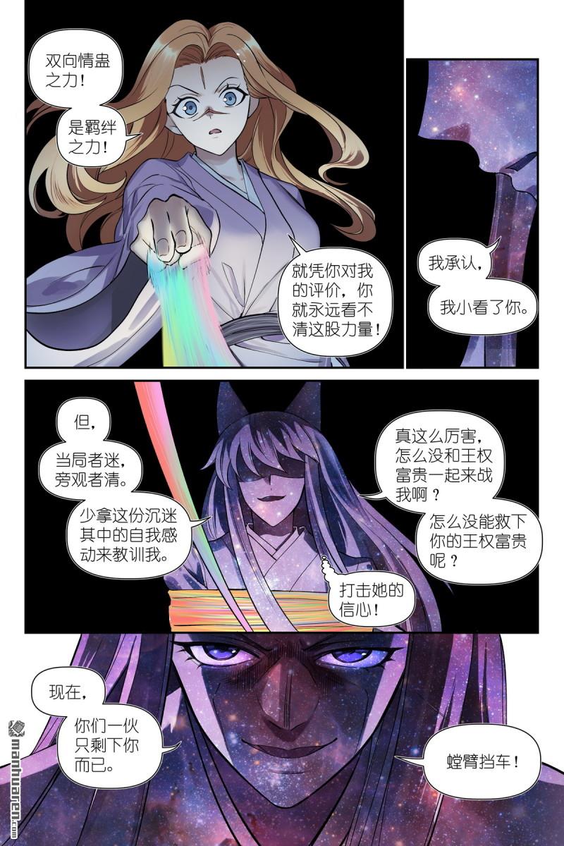 🍹狐妖小红娘 第665回 别来惹我 第5页