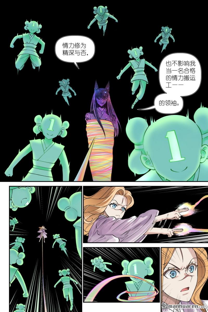 🍹狐妖小红娘 第665回 别来惹我 第6页