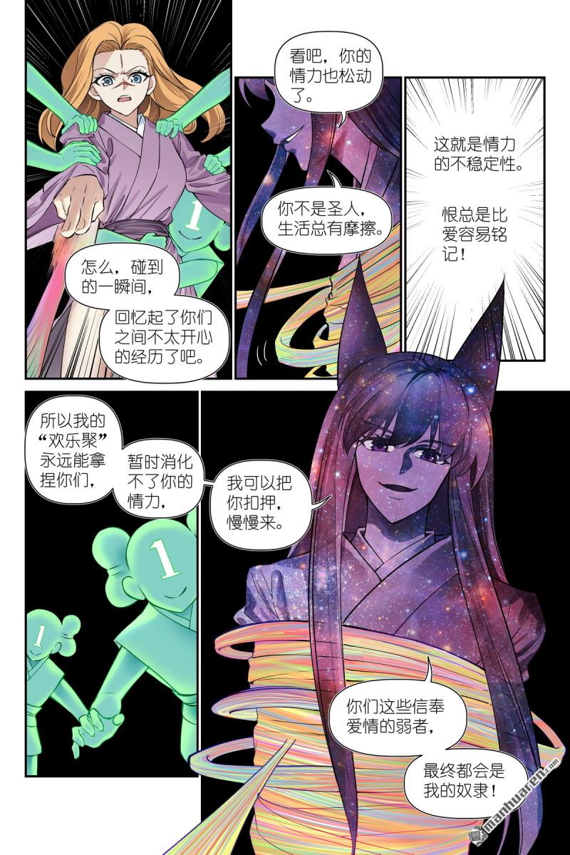 🍹狐妖小红娘 第665回 别来惹我 第7页