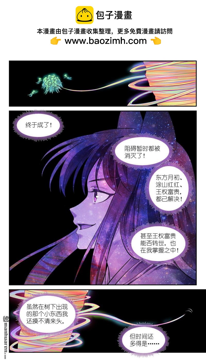 🍹狐妖小红娘 第665回 别来惹我 第8页