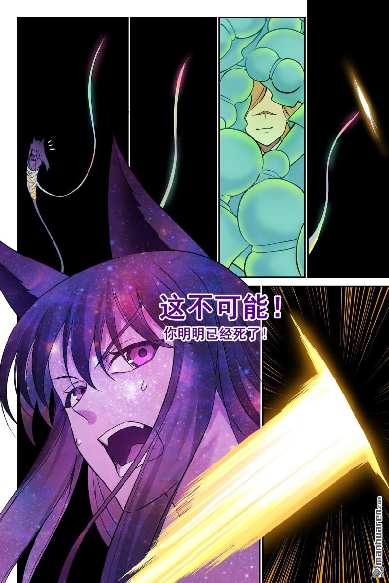 🍹狐妖小红娘 第665回 别来惹我 第9页