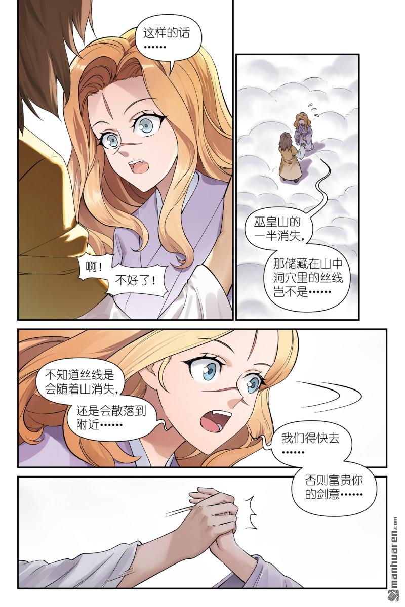 🍹狐妖小红娘 第667回 我就是你 第1页