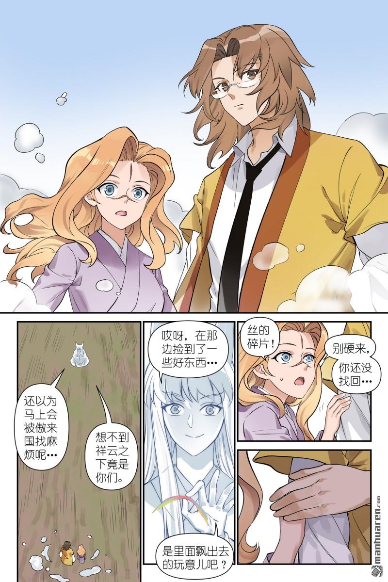 🍹狐妖小红娘 第667回 我就是你 第10页