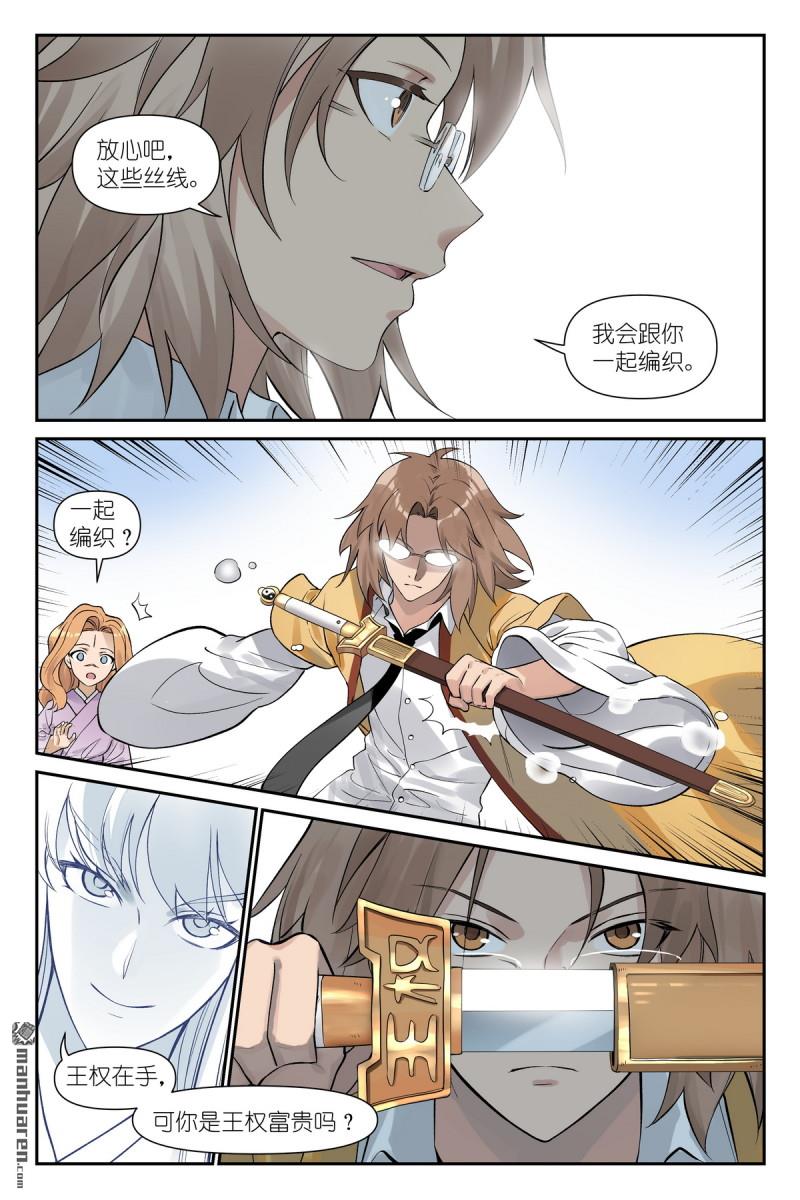 🍹狐妖小红娘 第667回 我就是你 第11页