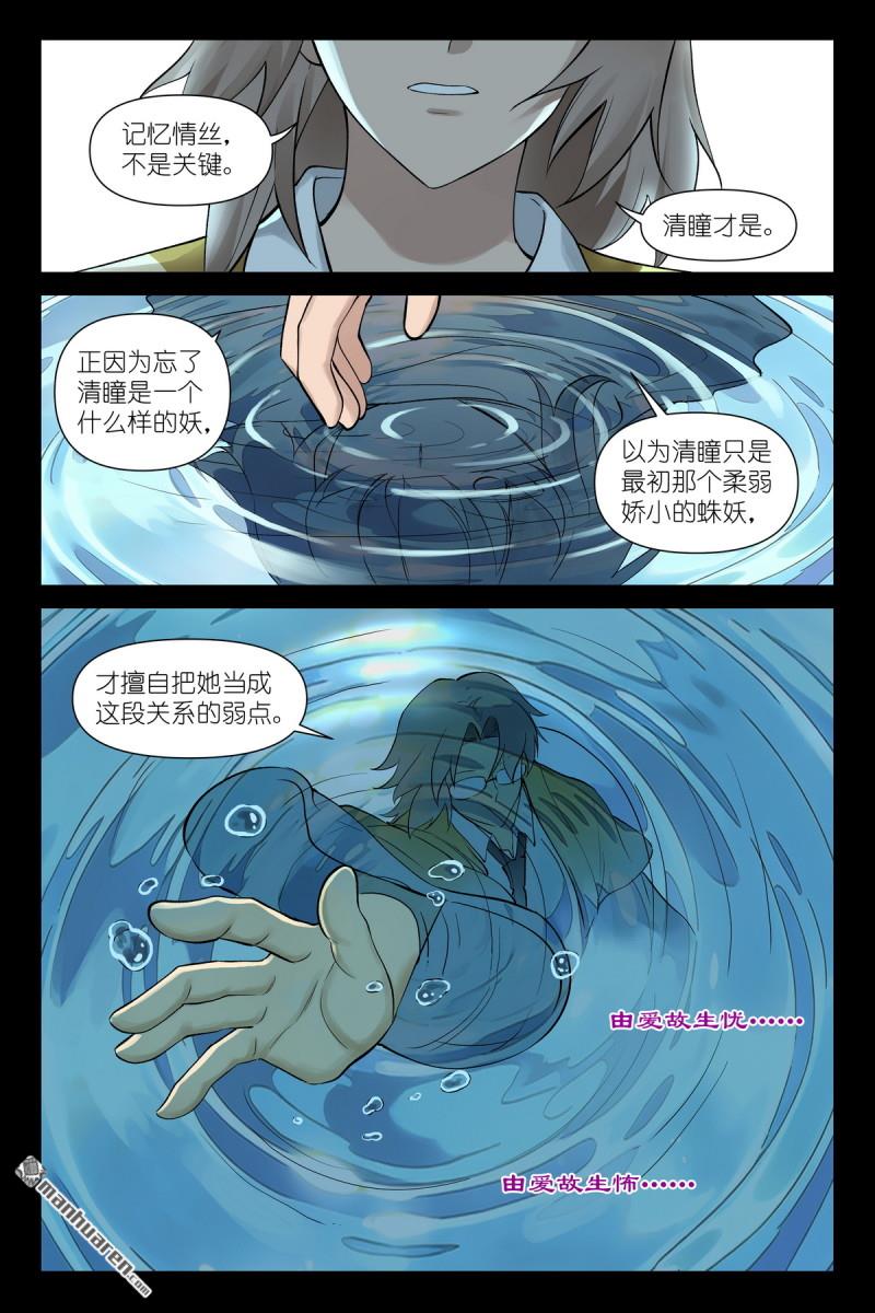🍹狐妖小红娘 第667回 我就是你 第13页