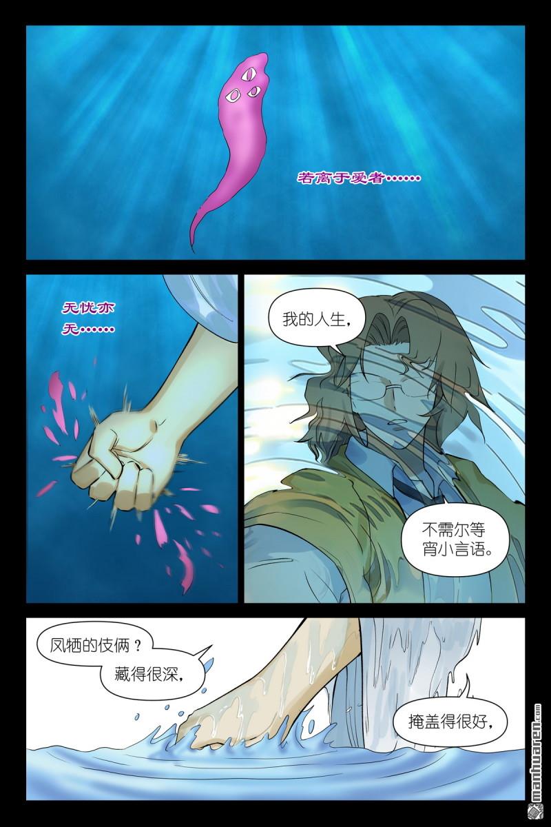🍹狐妖小红娘 第667回 我就是你 第14页