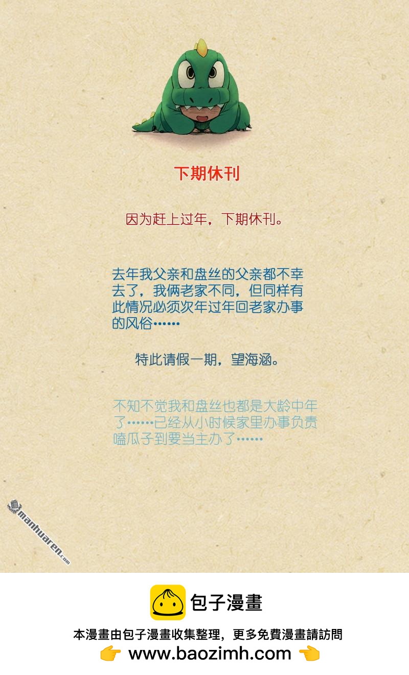 🍹狐妖小红娘 第667回 我就是你 第17页