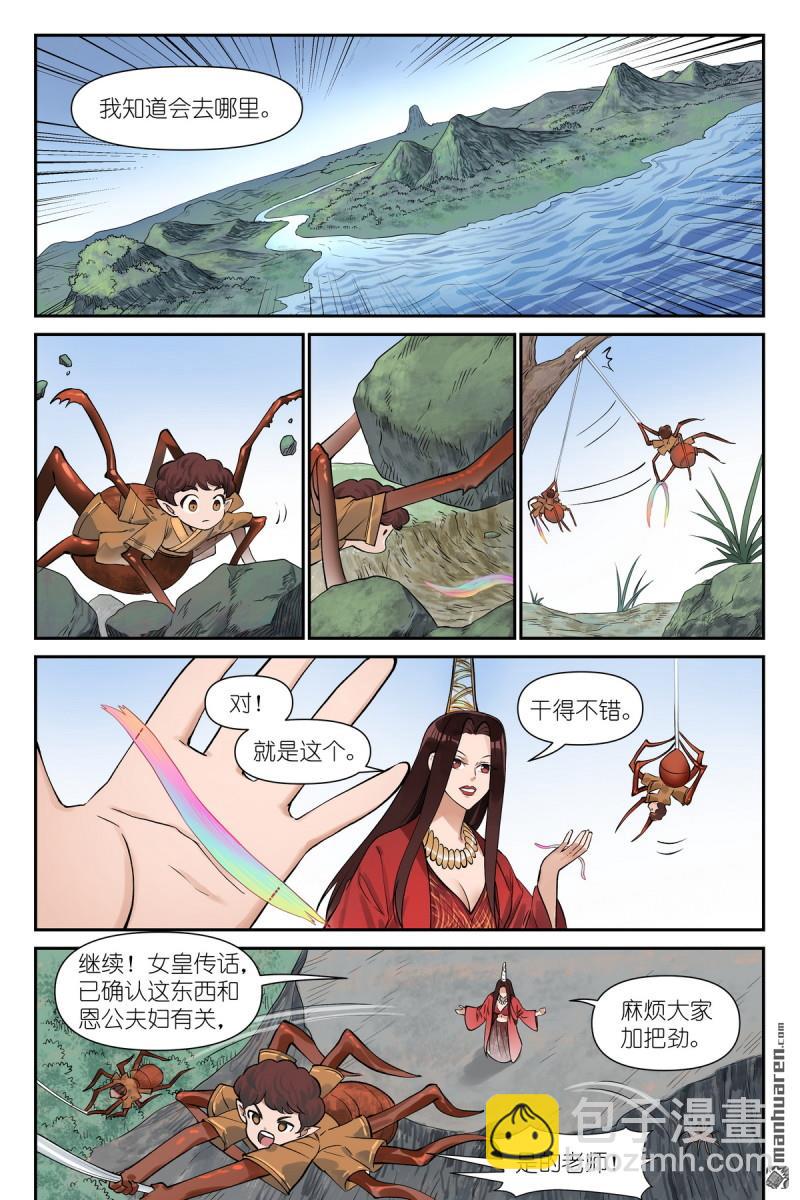 🍹狐妖小红娘 第667回 我就是你 第5页