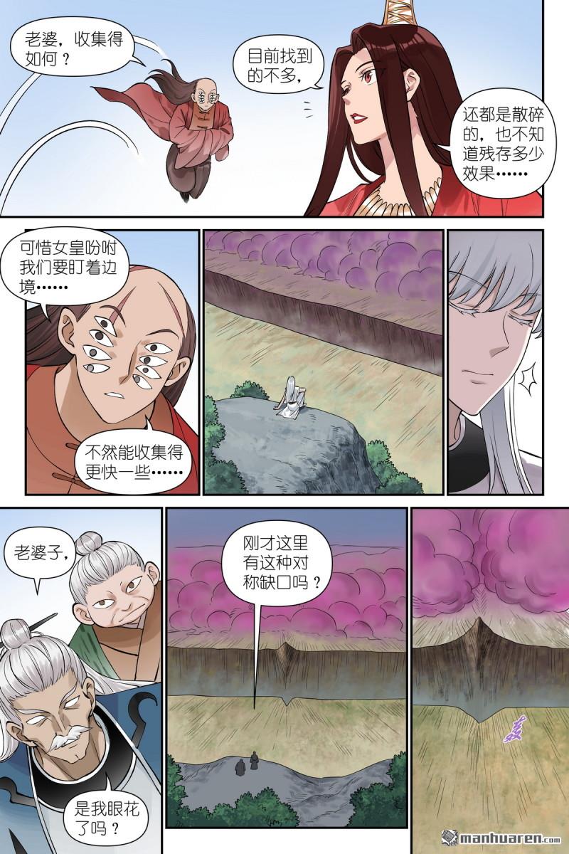 🍹狐妖小红娘 第667回 我就是你 第6页