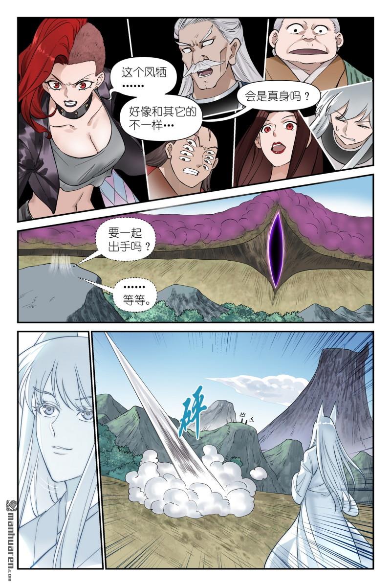 🍹狐妖小红娘 第667回 我就是你 第9页