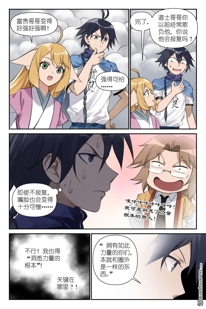 🍹狐妖小红娘 第669回 差异才是诀窍！ 第11页