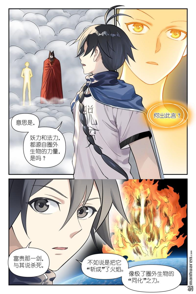 🍹狐妖小红娘 第669回 差异才是诀窍！ 第12页