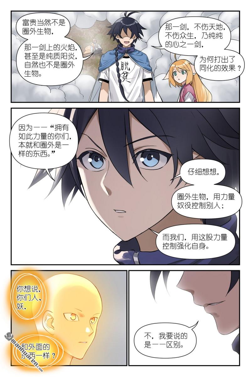 🍹狐妖小红娘 第669回 差异才是诀窍！ 第13页