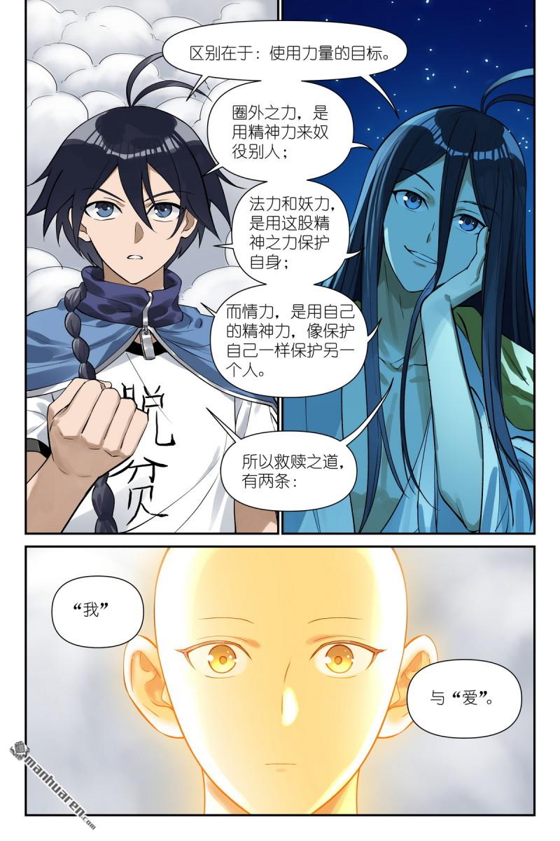 🍹狐妖小红娘 第669回 差异才是诀窍！ 第14页