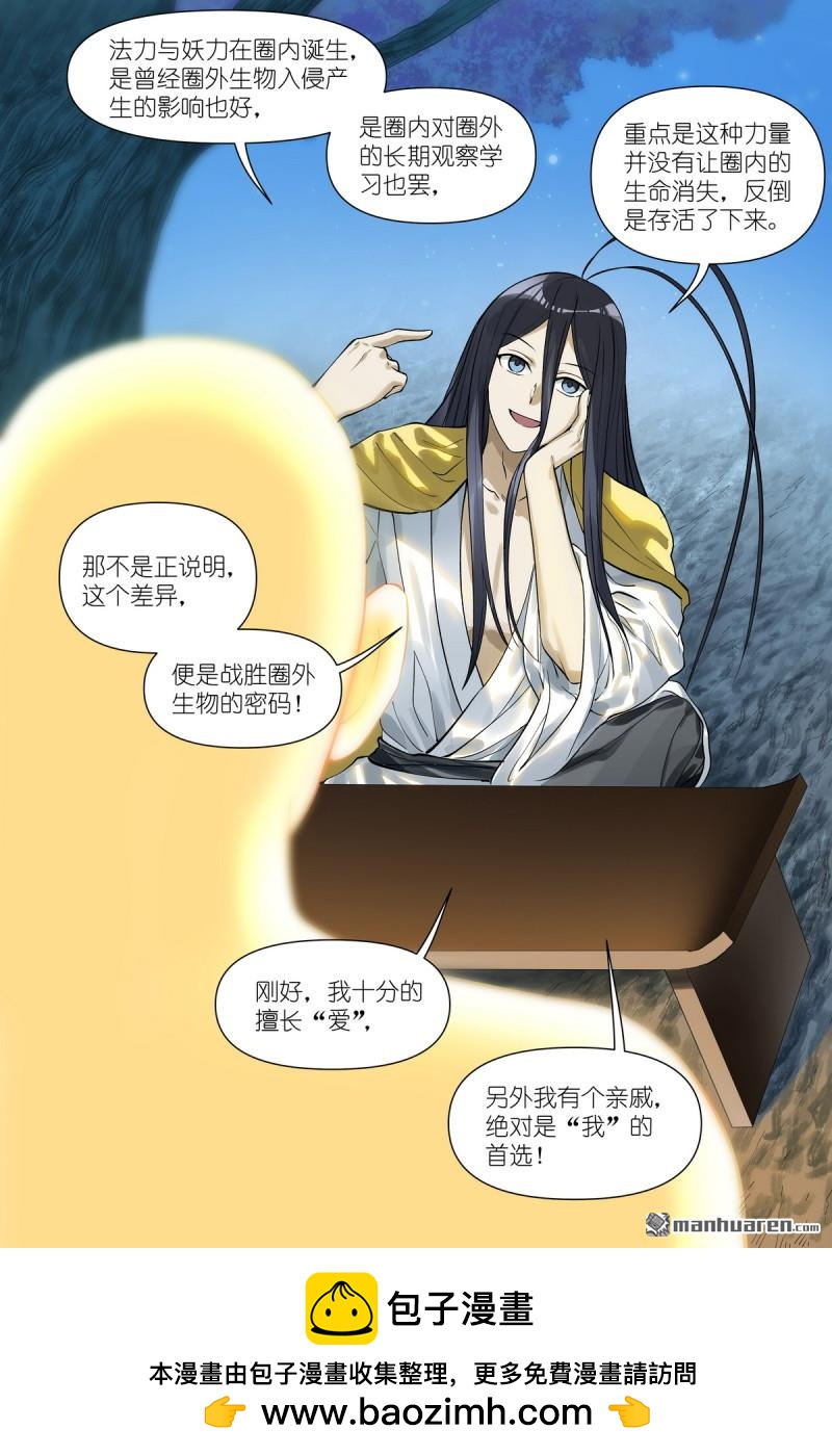 🍹狐妖小红娘 第669回 差异才是诀窍！ 第15页
