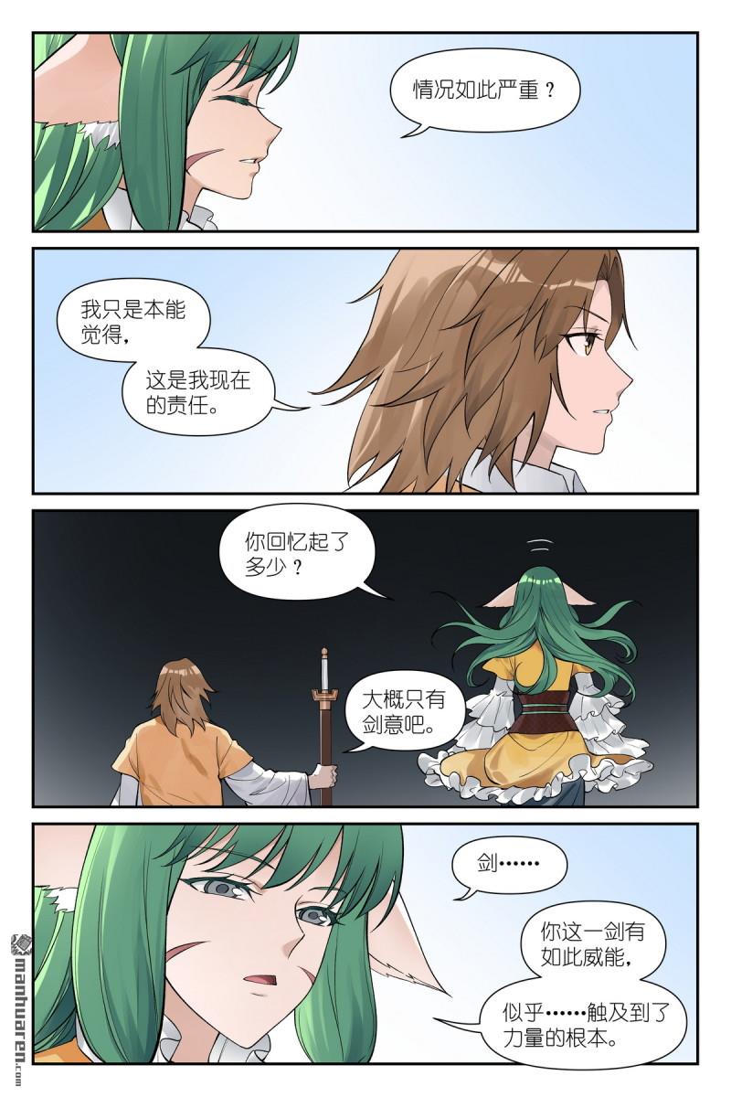 🍹狐妖小红娘 第669回 差异才是诀窍！ 第9页