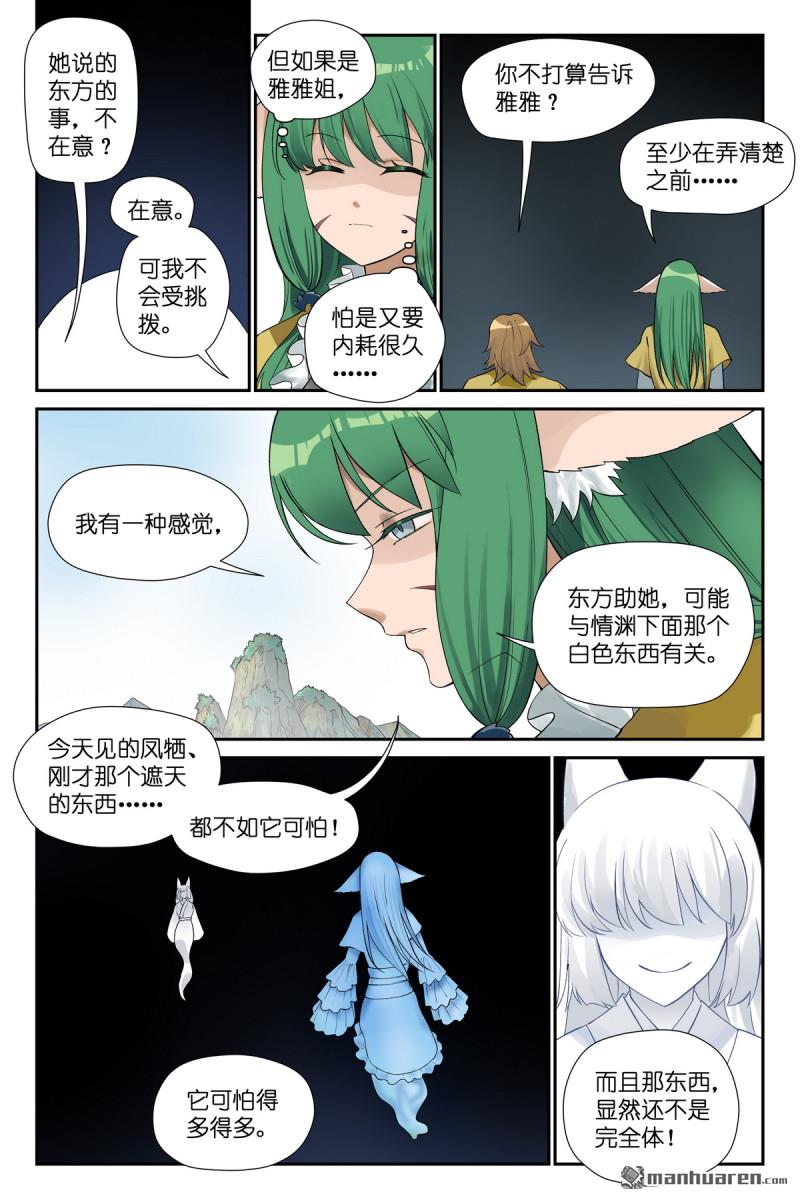 🍹狐妖小红娘 第671回 值得如此大风险？ 第10页