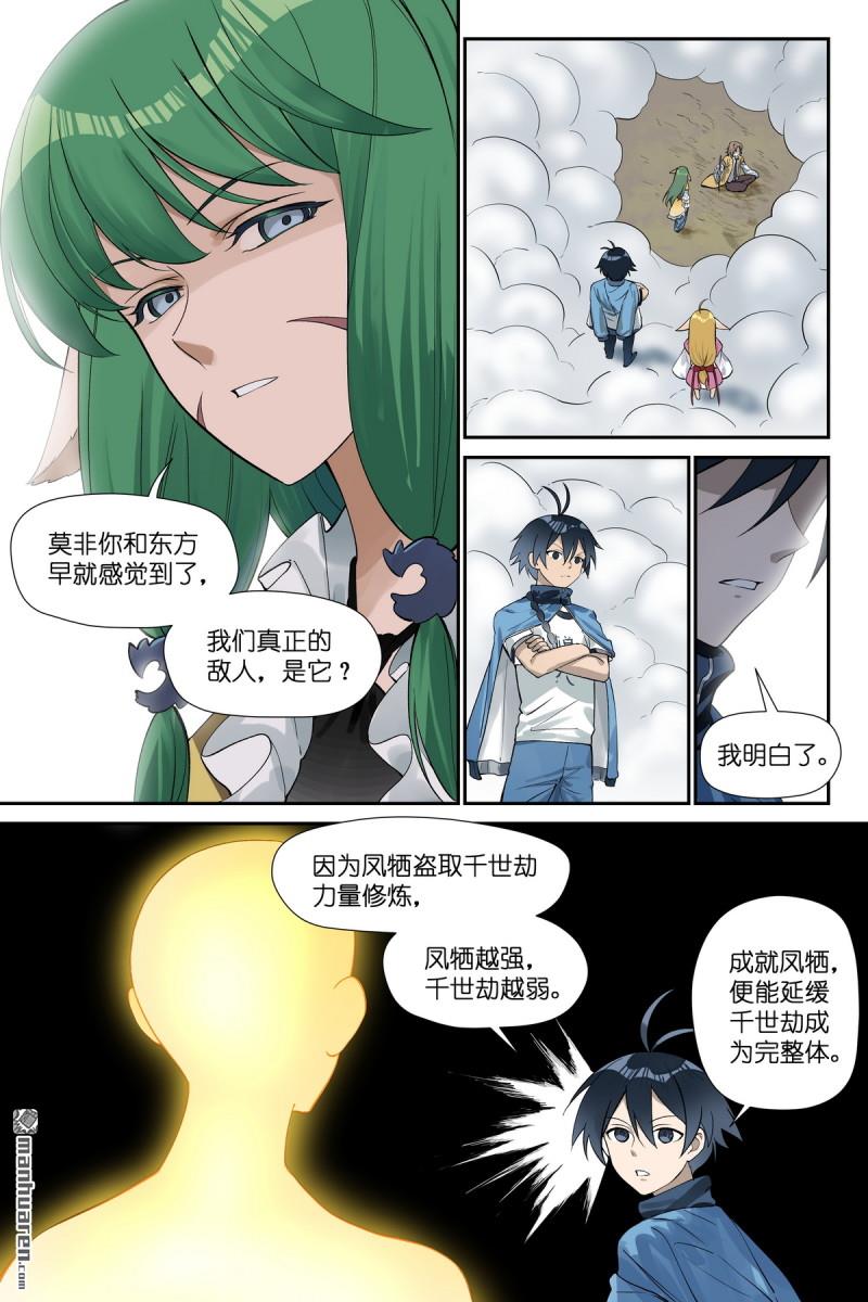 🍹狐妖小红娘 第671回 值得如此大风险？ 第11页