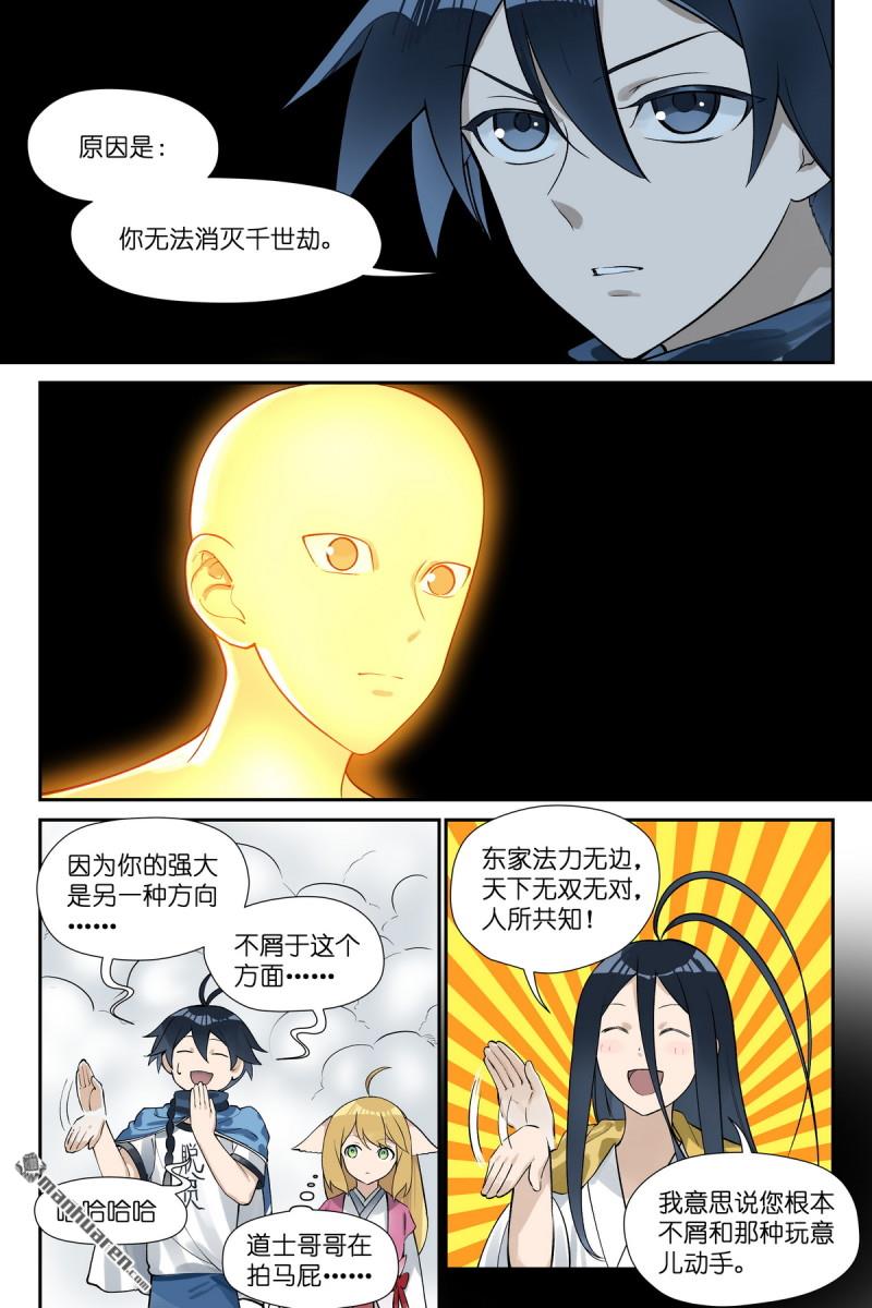 🍹狐妖小红娘 第671回 值得如此大风险？ 第12页